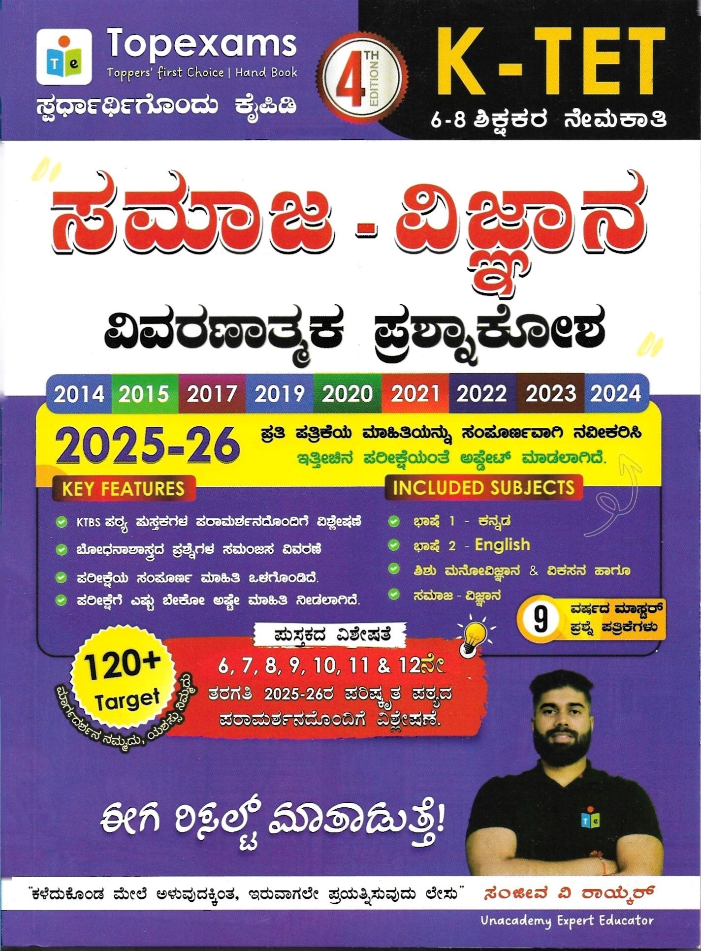 K - TET | 6 - 8 Samaja Vignana Vivaranatmaka Prashnakosha ( 2025 - 26 ) - Beetle Book Shop