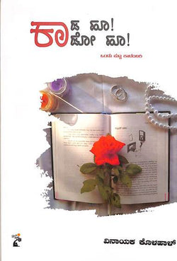 Kaada Hoo Kaado Hoo - Beetle Book Shop