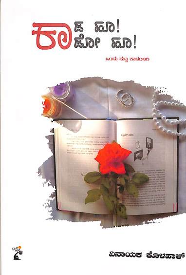 Kaada Hoo Kaado Hoo - Beetle Book Shop
