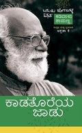 Kaada Toreya Jaadu - Beetle Book Shop