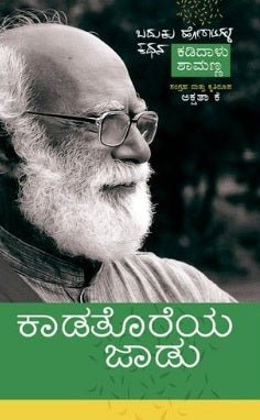 Kaada Toreya Jaadu - Beetle Book Shop