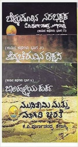 Kaadina Kathegalu (Set Of 4 Books)