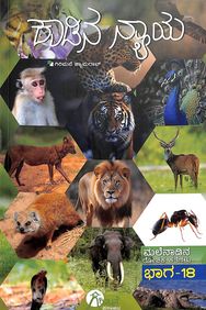 Kaadina Nyaya : Malenadina Rochaka Kathegalu Bhaga 18 - Beetle Book Shop