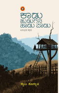 Kaadu Hudugana Haadu Paadu ( A Collection of Life Experiences) - Beetle Book Shop