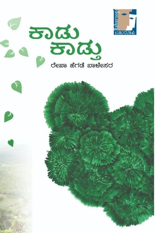 Kaadu Kaadtu - Beetle Book Shop