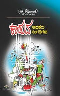 Kaaduva Saadhakaru Sangathigalu by Agni Sreedhar - Beetle Book Shop