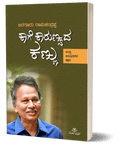 Kaage Karunyada Kannu - Beetle Book Shop