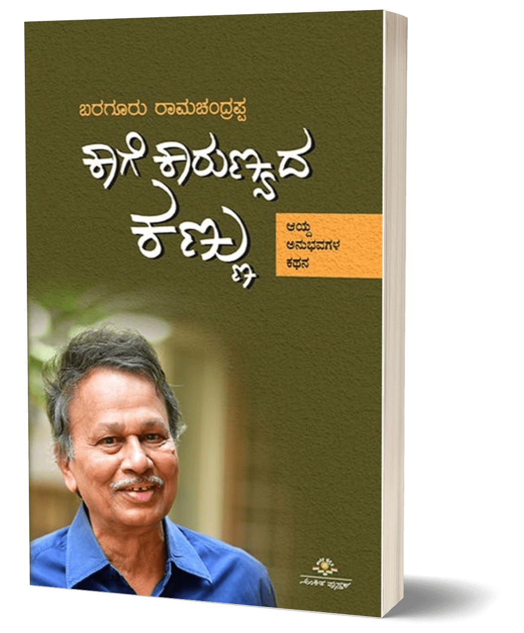 Kaage Karunyada Kannu - Beetle Book Shop