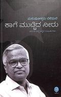 Kaage Muttida Neeru - Beetle Book Shop