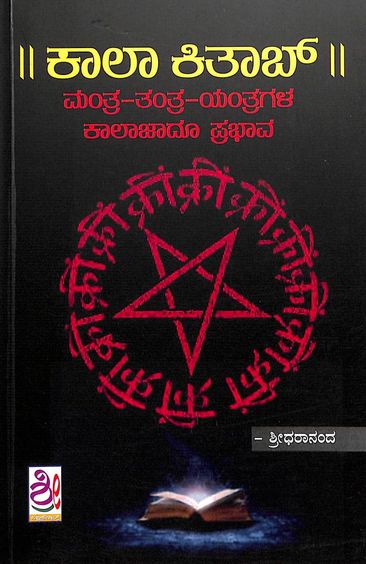 Kaalaa Kitaab - Beetle Book Shop