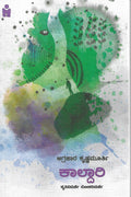 Kaaldaari ( A collection of literary Essays) - Beetle Book Shop