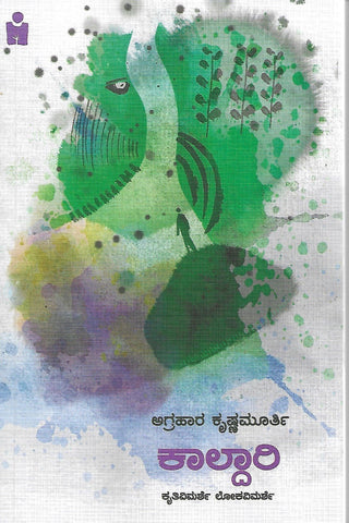 Kaaldaari ( A collection of literary Essays) - Beetle Book Shop