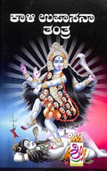 Kaali Upaasana Tantra - Beetle Book Shop