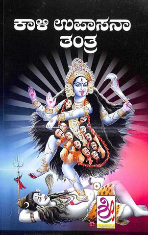 Kaali Upaasana Tantra - Beetle Book Shop