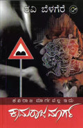 Kaamaraaja Marga - Beetle Book Shop