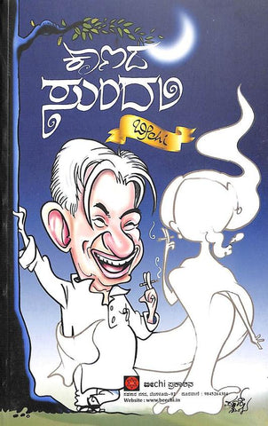 Kaanada Sundari - Beetle Book Shop