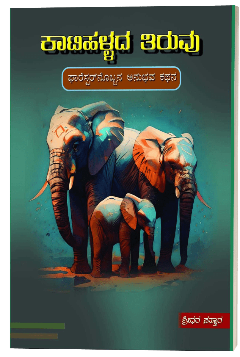 Kaatihallada Tiruvu - Beetle Book Shop