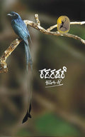 Kadaradake by Kuvempu - Beetle Book Shop