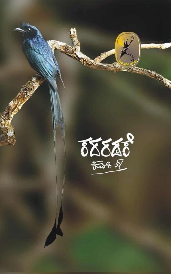 Kadaradake by Kuvempu - Beetle Book Shop
