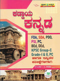 Kaddaya Kannada|For FDA. SDA. PDO. PSI. PC. BEd. DEd. KPSC Group - C ,Grade - 1&2. And All other Competitive Exams - Beetle Book Shop
