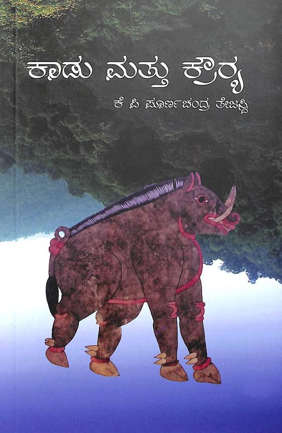 Kadu Mattu Krowrya - Beetle Book Shop