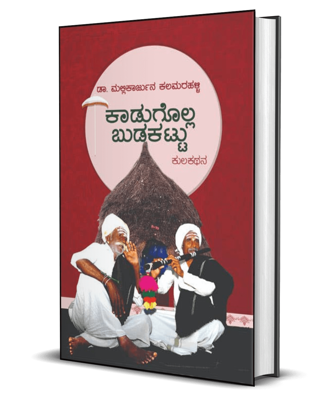 Kadugolla Budakattu kula Kathana - Beetle Book Shop