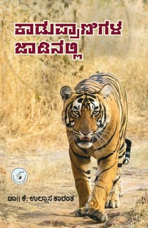 Kadupranigala Jadinalli - Beetle Book Shop