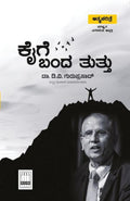 Kaige Banda Tuttu - Beetle Book Shop