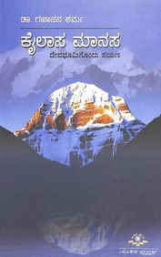Kailasa Manasa by Gajanana Sharma - Beetle Book Shop