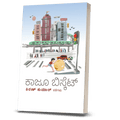 Kaju biscuit - Beetle Book Shop