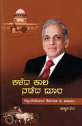 Kaleda Kaala Nadeda Doora - Beetle Book Shop