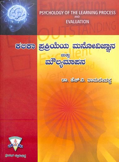Kalika Prakriyeya Manovignana Mattu Moulyamapana - Beetle Book Shop