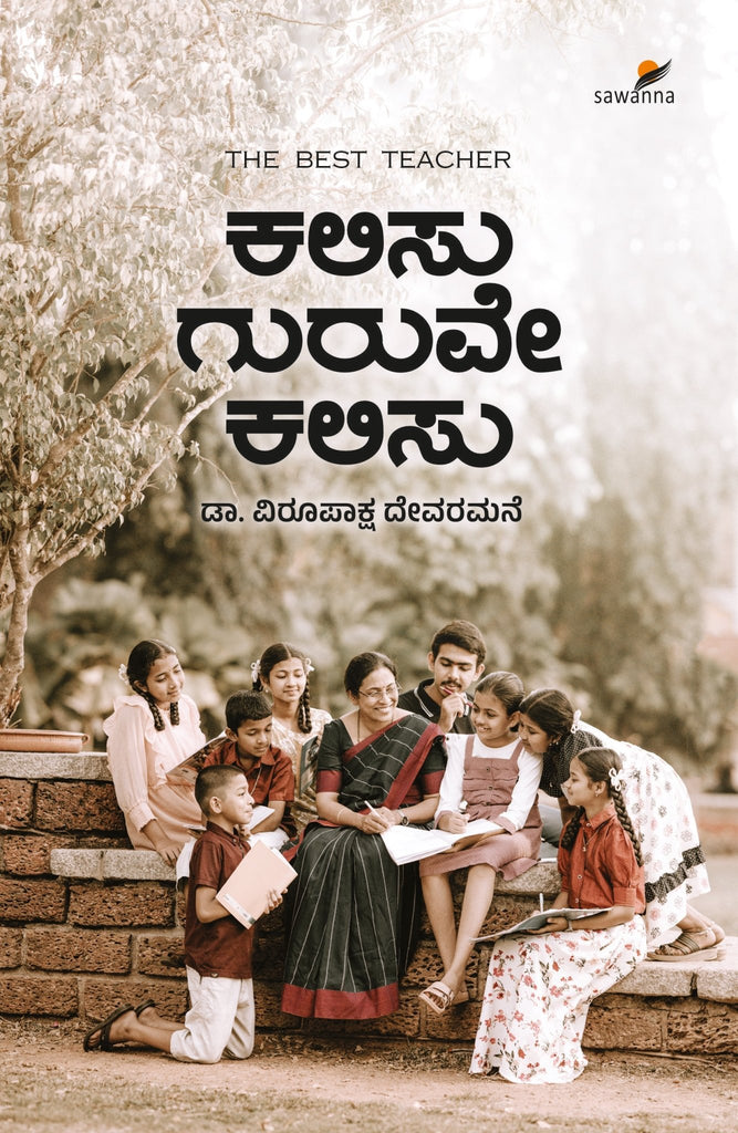 Kalisu Guruve Kalisu - Beetle Book Shop