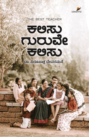 Kalisu Guruve Kalisu - Beetle Book Shop