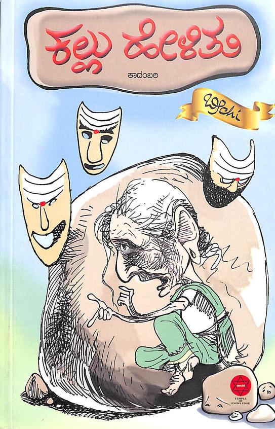 Kallu Helithu - Beetle Book Shop