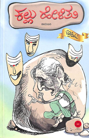 Kallu Helithu - Beetle Book Shop