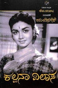 Kalpana Vilasa - Beetle Book Shop