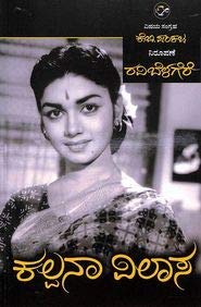 Kalpana Vilasa - Beetle Book Shop