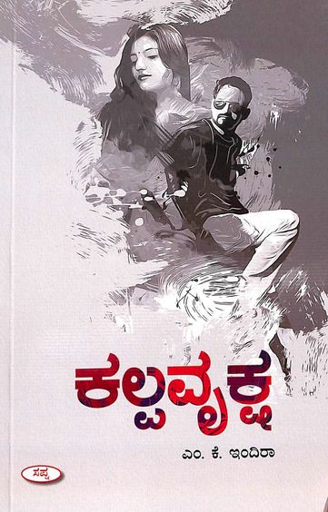 Kalpavruksha - Beetle Book Shop