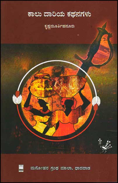 Kalu Dariya Kathanagalu - Beetle Book Shop