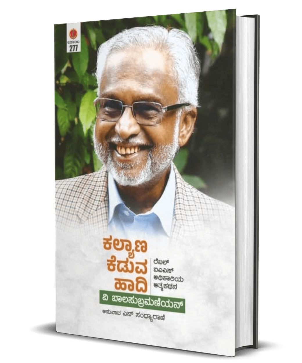 Kalyana Keduva Hadi - Beetle Book Shop