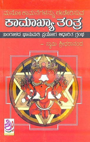 Kamakhya Tantra - Beetle Book Shop