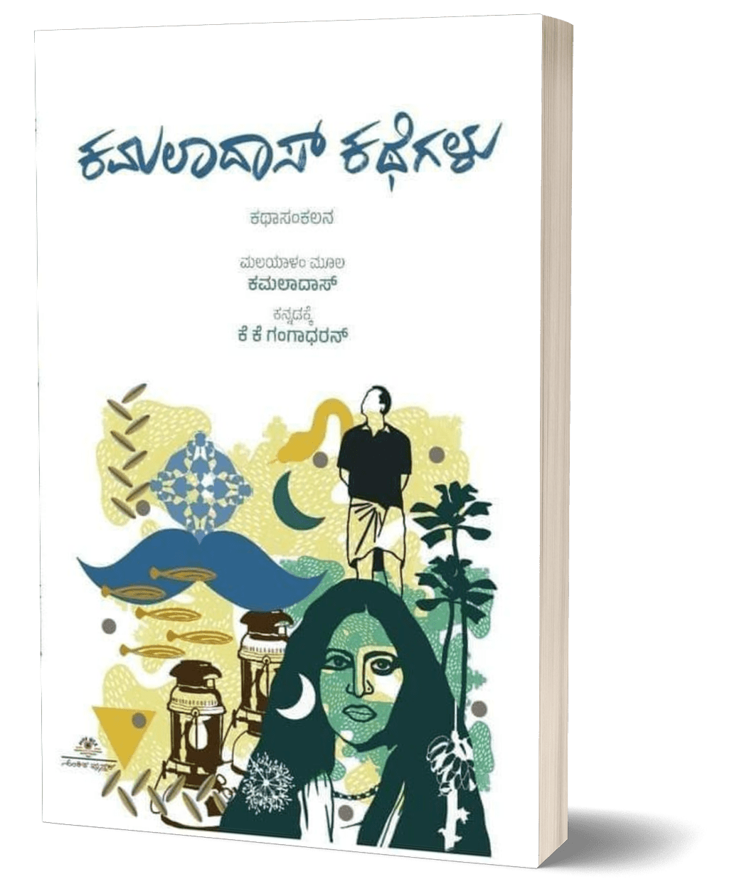 Kamaladas Kathegalu - Beetle Book Shop