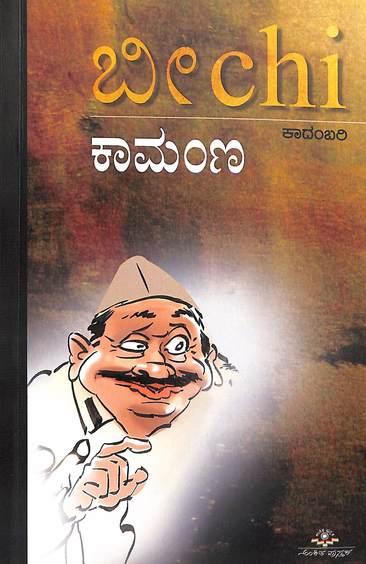 Kamanna - Beetle Book Shop