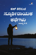 Kan Teresuva Spoorthidayaka Kathegalu - Beetle Book Shop