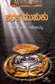 Kanaka Musuku by Kn Ganeshaiah - Beetle Book Shop
