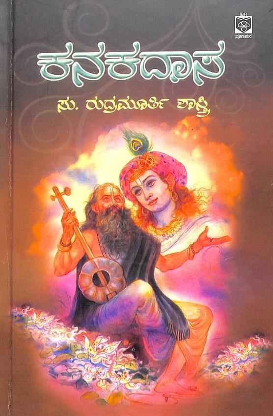 Kanakadasa : Novel - Beetle Book Shop