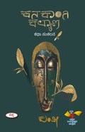 Kanakangi Kalyana - Beetle Book Shop