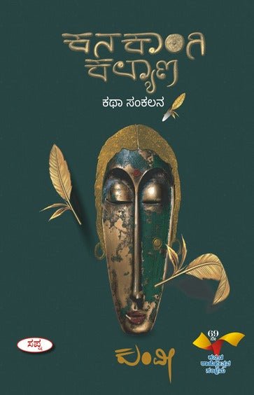 Kanakangi Kalyana - Beetle Book Shop