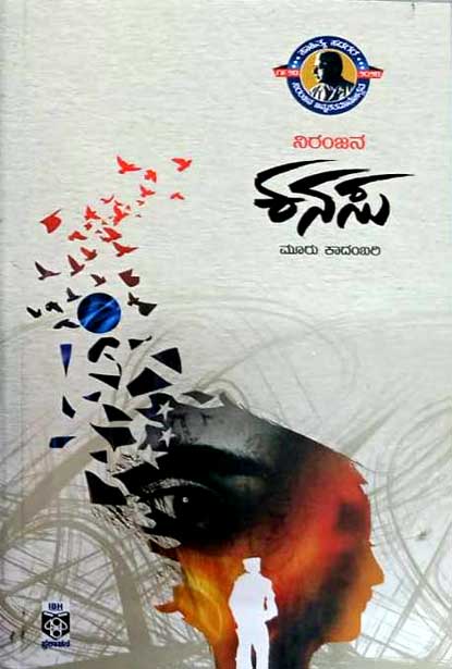 Kanasu ( A Collection Of Three Novels By Niranjana ) - Beetle Book Shop